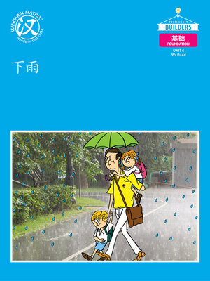 cover image of DLI F U6 BK2 下雨 (It's Raining)